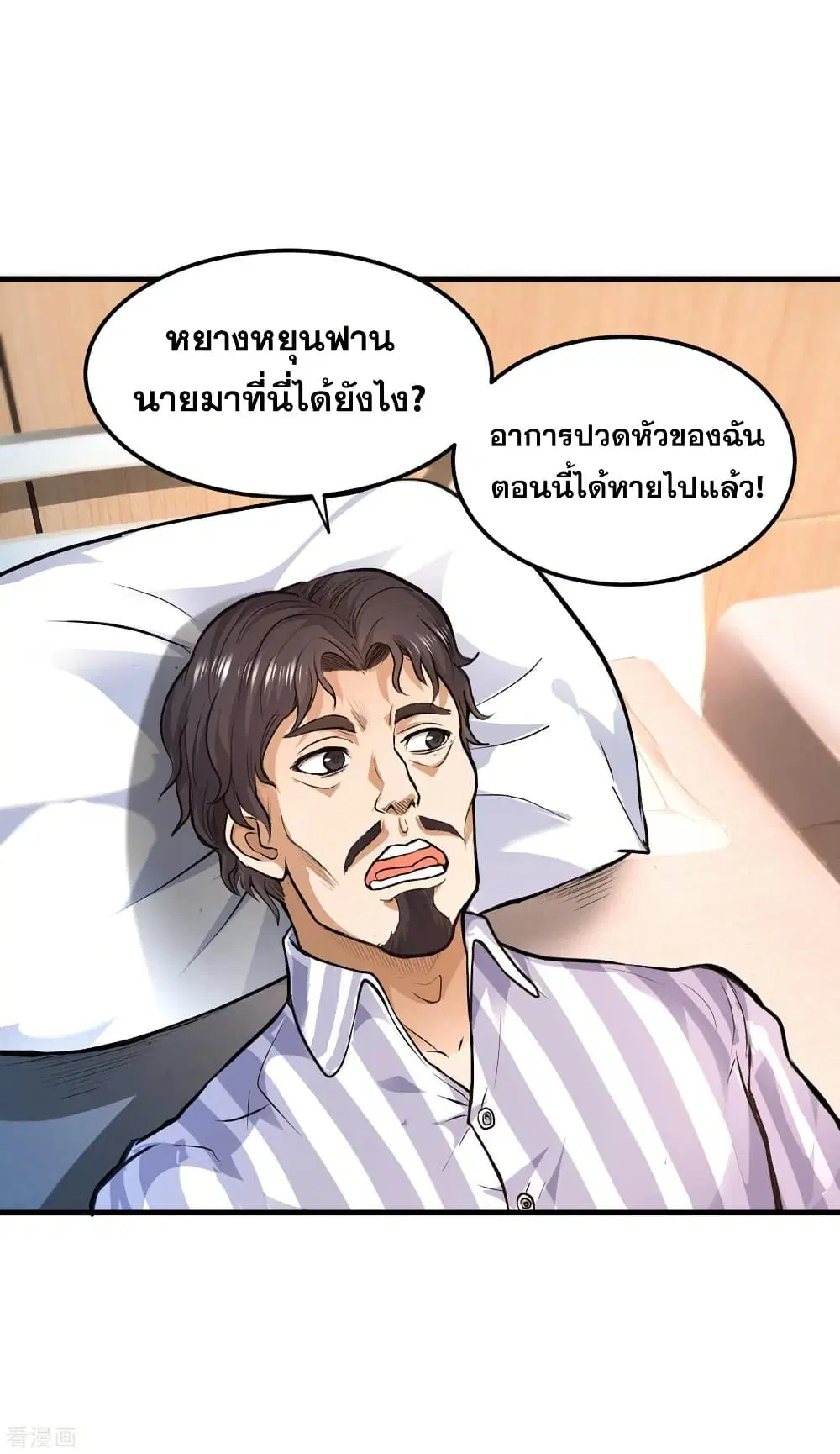 Peerless Doctor in the City ตอนที่ 121 — page 23 of 34