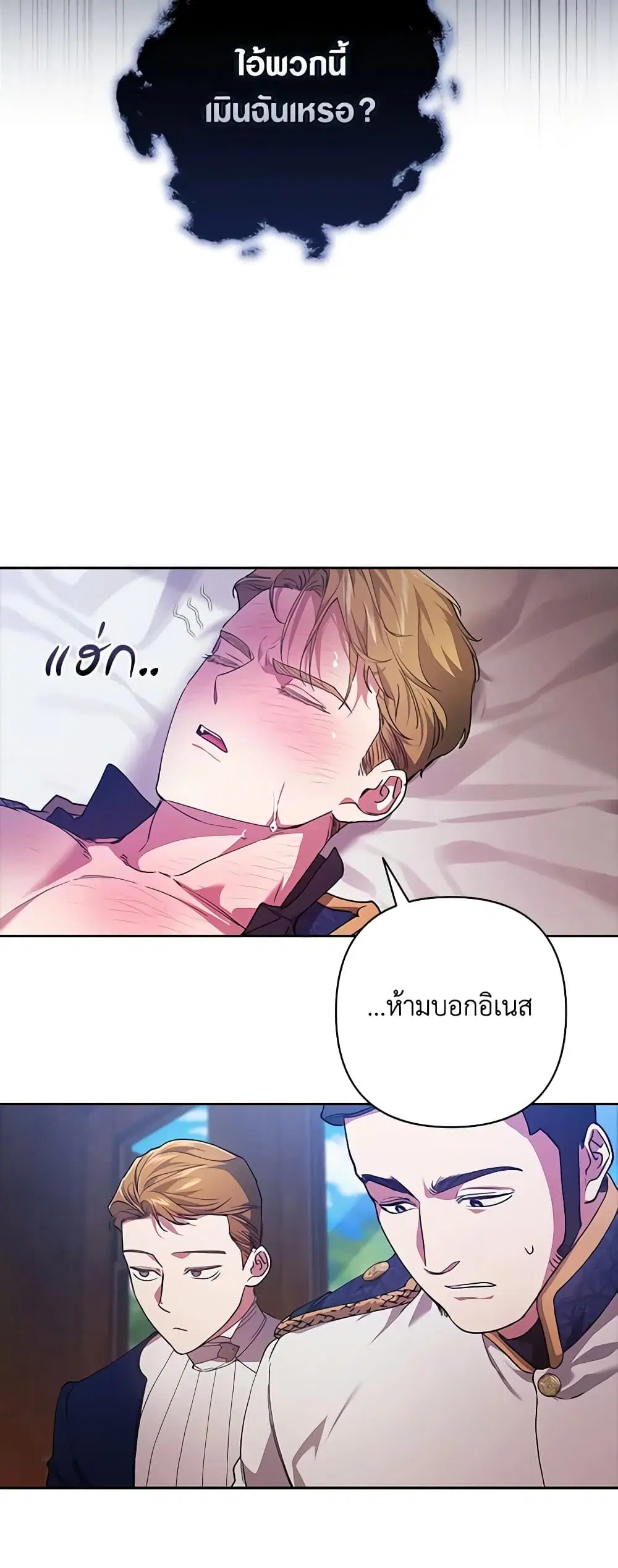 The Broken Ring – This Marriage Will Fail Anyway ตอนที่ 57 — page 16 of 47