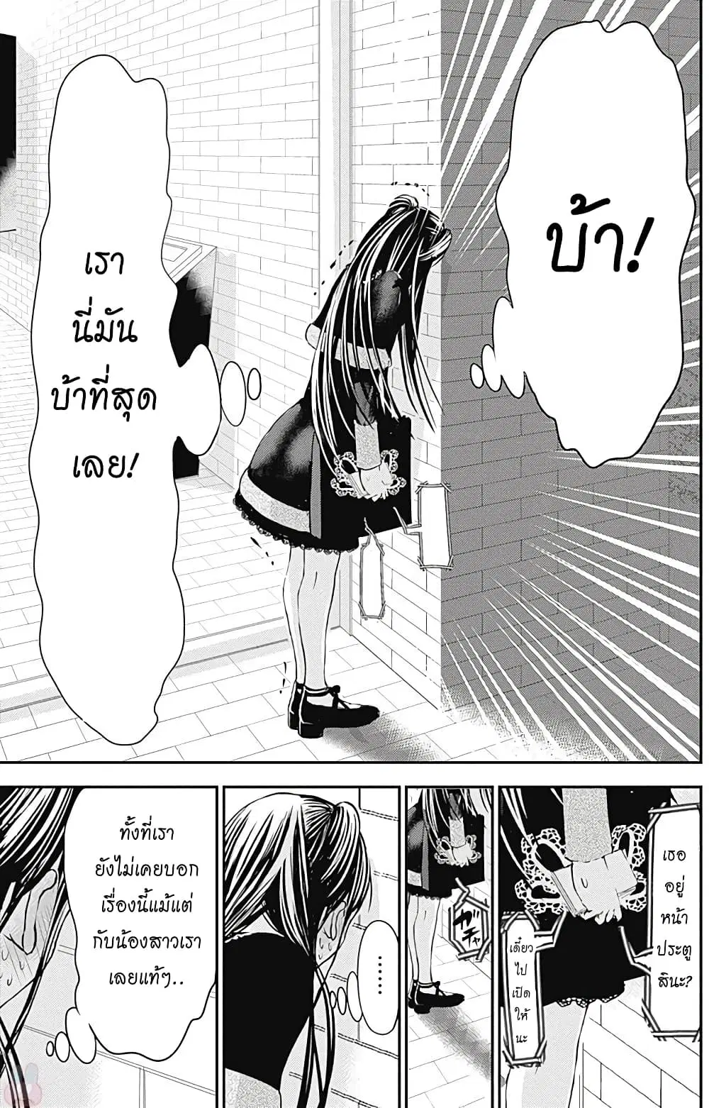 Minamoto-kun Monogatari ตอนที่ 263 — page 2 of 10