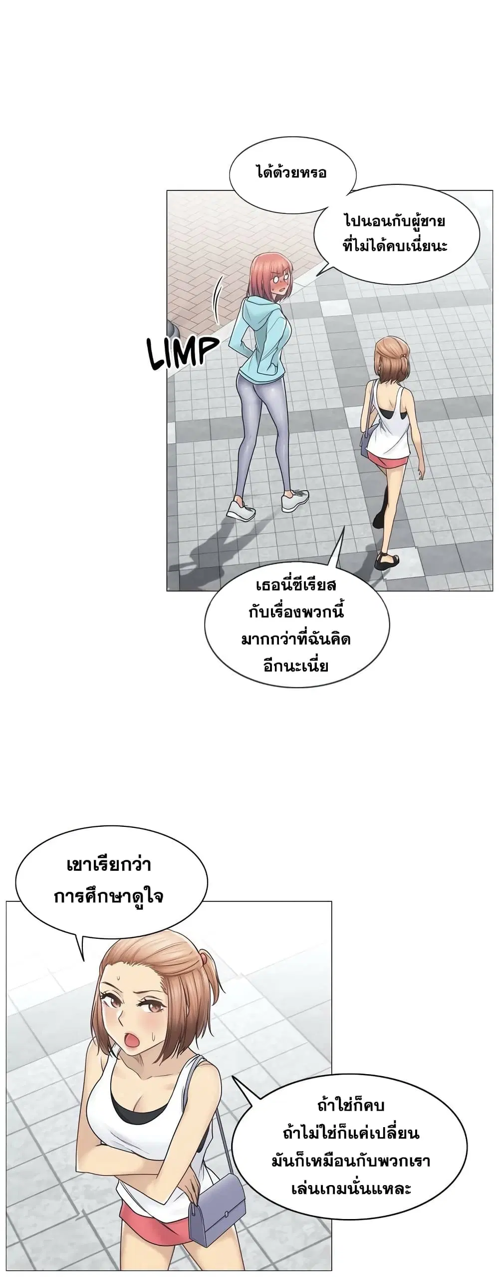 Touch to Unlock ตอนที่ 42 — page 21 of 30