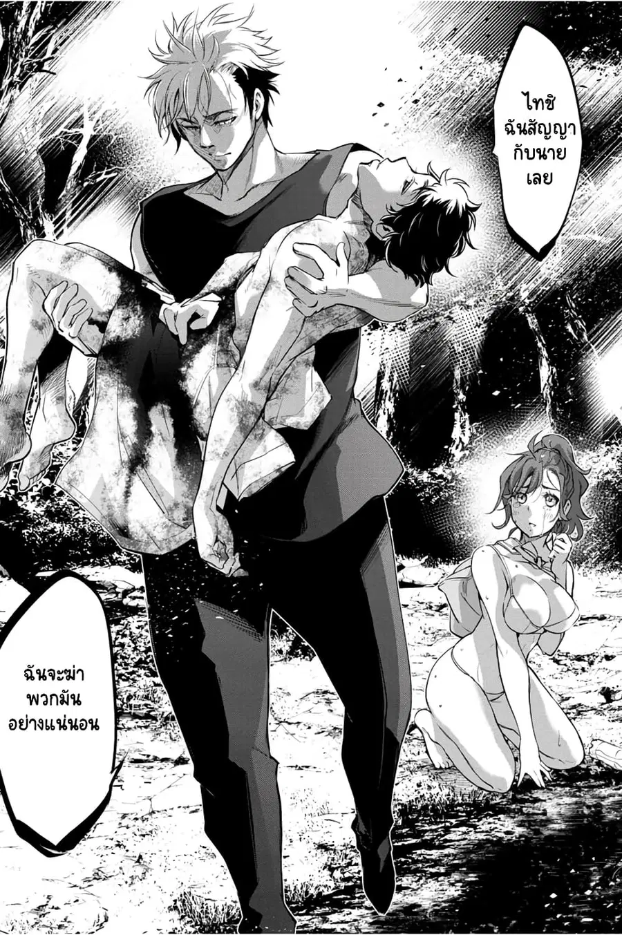 Ingoshima ตอนที่ 33 — page 22 of 26