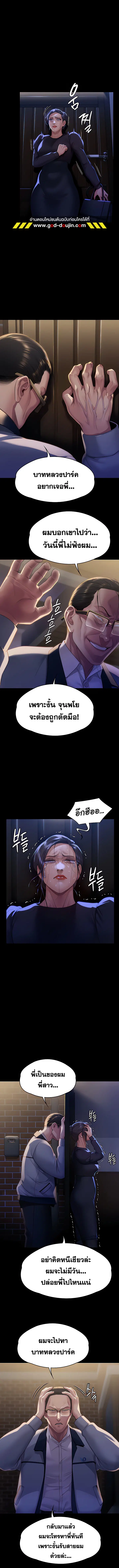 Queen Bee ตอนที่ 292 — page 2 of 18