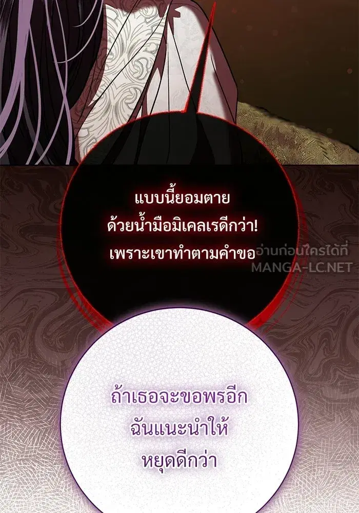 To My Husband’s Mistress ตอนที่ 106 — page 51 of 121