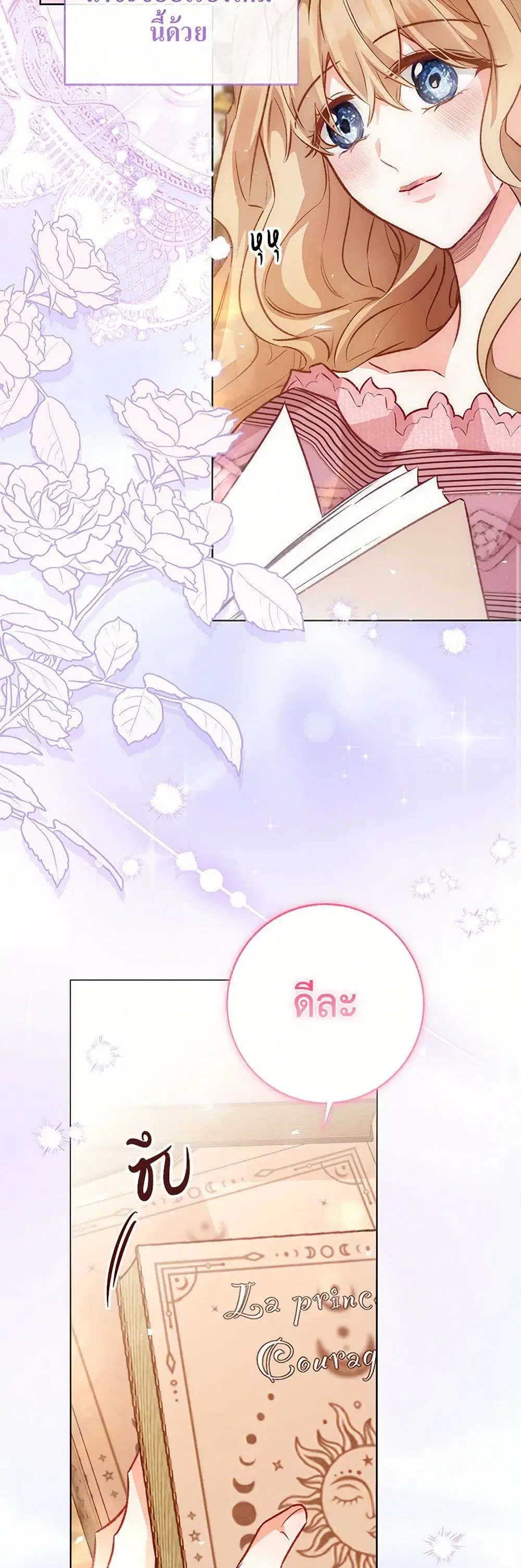 Stealing the Lady’s Heart ตอนที่ 124 — page 14 of 33