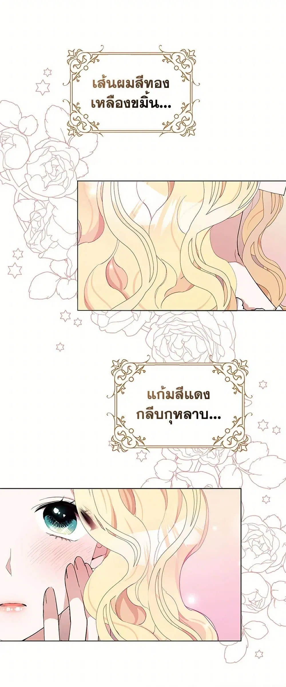 Please Marry Me Again! ตอนที่ 4 — page 37 of 52