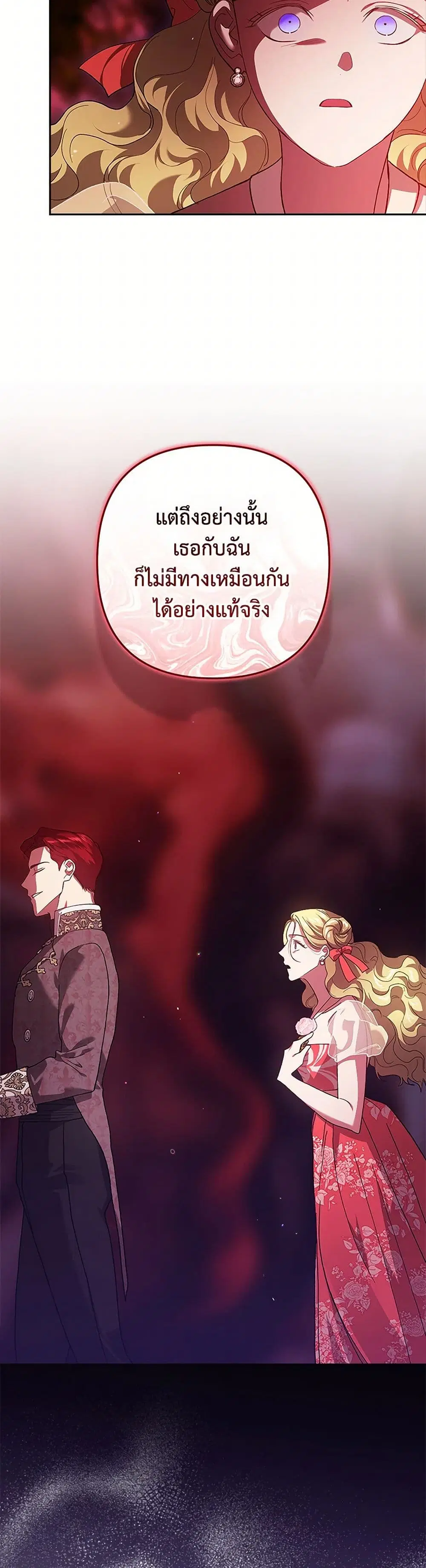 The Broken Ring – This Marriage Will Fail Anyway ตอนที่ 84 — page 42 of 44