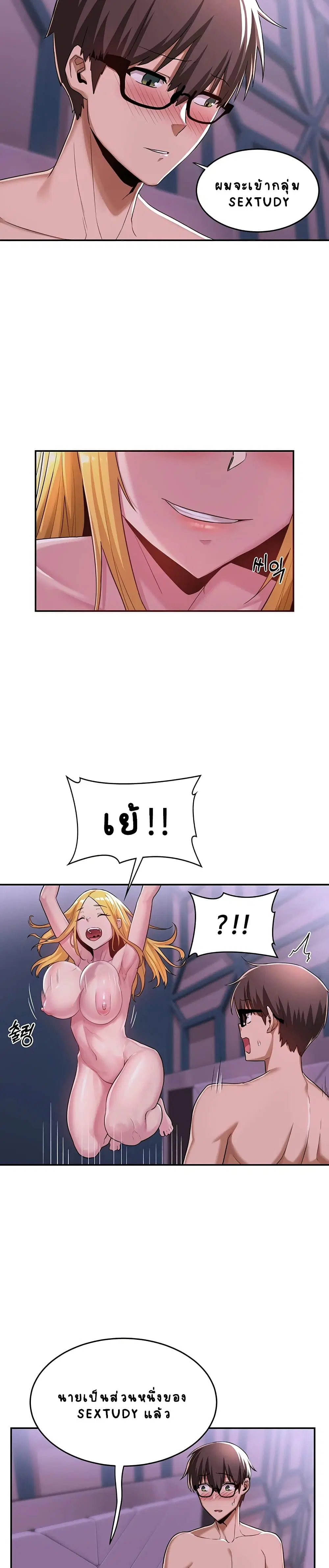 Sextudy Group ตอนที่ 7 — page 15 of 27