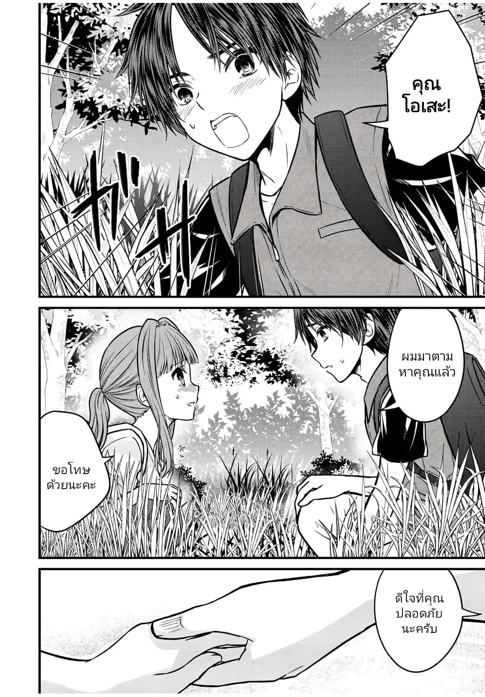 Ojousama no Shimobe ตอนที่ 95 — page 6 of 17