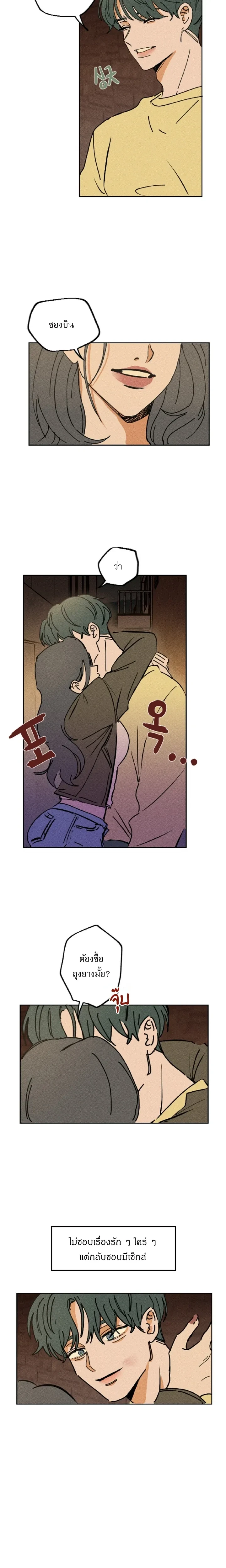 Easy Senior – รุ่นพี่ที่ง่าย ตอนที่ 1 — page 13 of 16