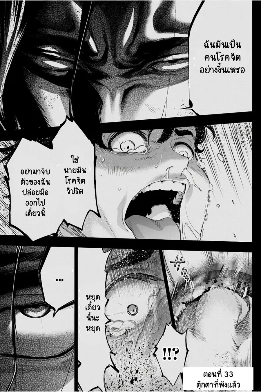Ingoshima ตอนที่ 33 — page 2 of 26
