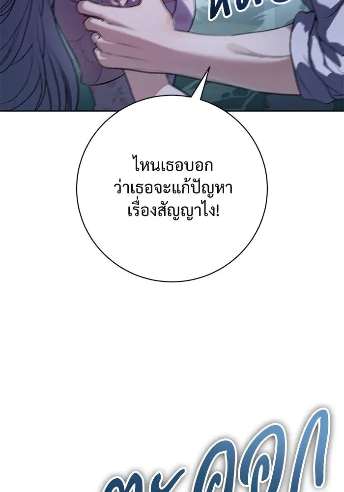 To My Husband’s Mistress ตอนที่ 84 — page 5 of 111