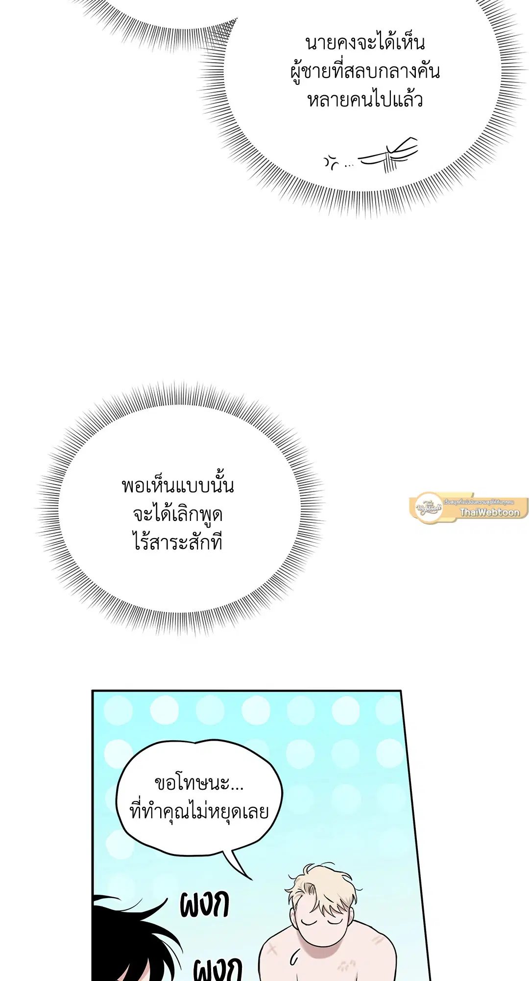 Roses and Champagne ตอนที่ 52.04 — page 55 of 94