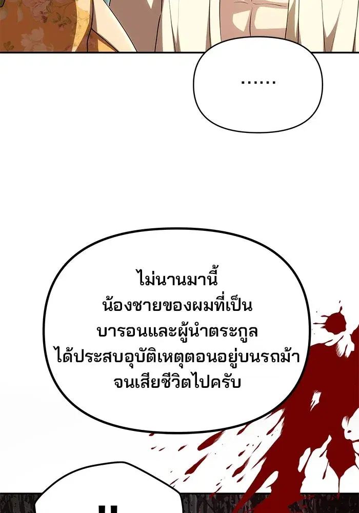One Husband is Enough – เกมรักจับสามี ตอนที่ 10 — page 46 of 129