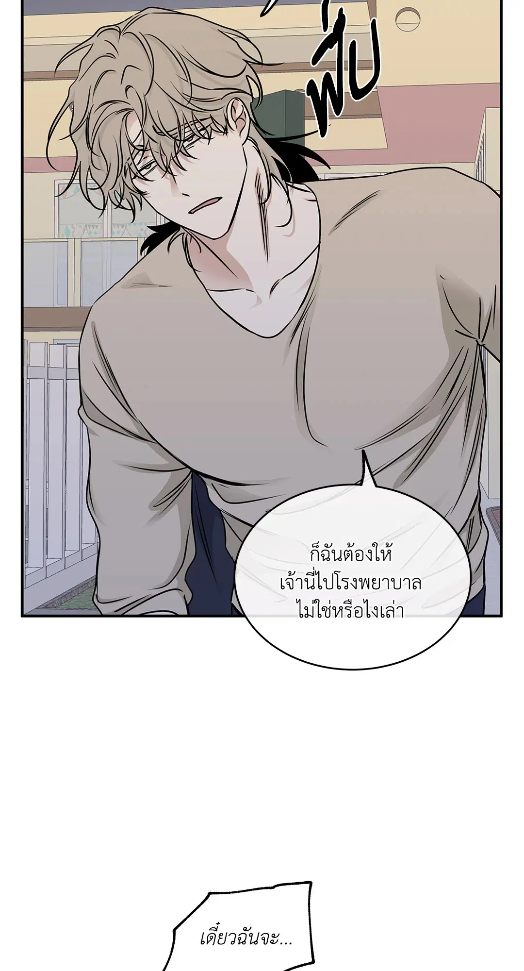 Low Tide in Twilight ตอนที่ 75 — page 54 of 63