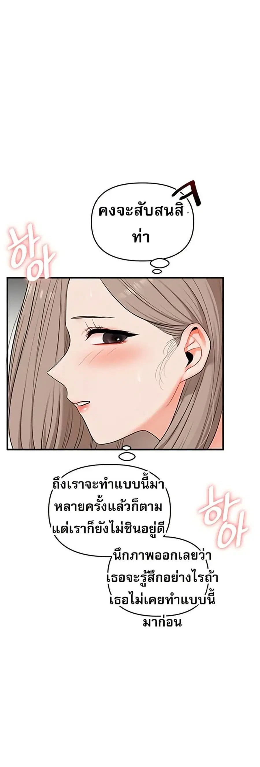Relationship Reversal ตอนที่ 91 — page 49 of 51