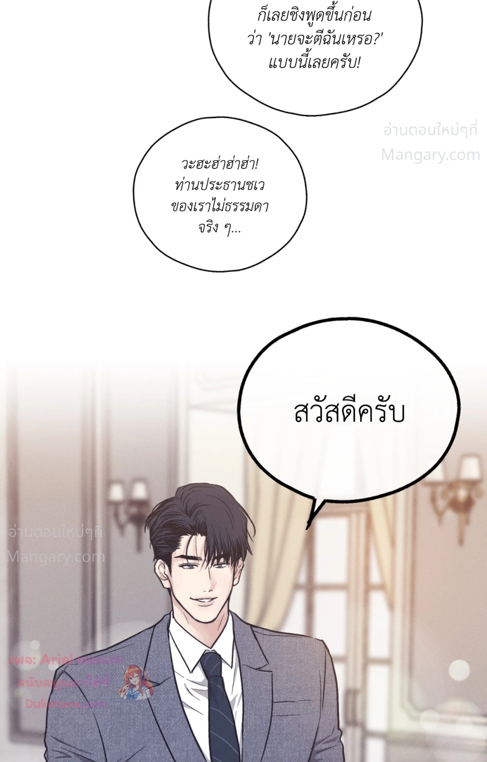 PAYBACK ตอนที่ 108 — page 29 of 83