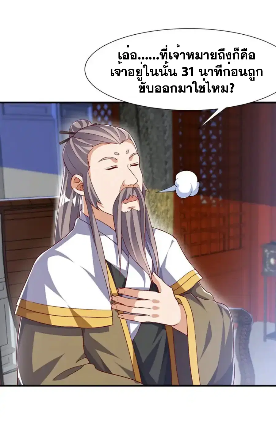 Wu Ni ตอนที่ 540 — page 19 of 34