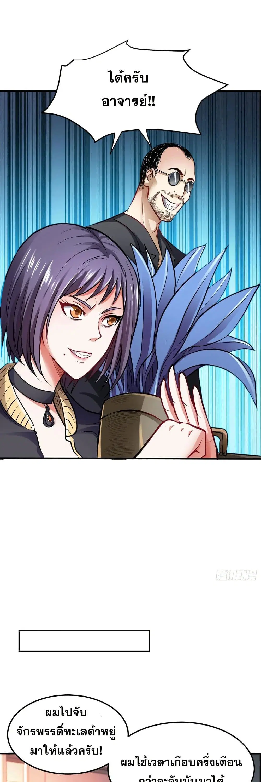 Peerless Doctor in the City ตอนที่ 96 — page 18 of 20