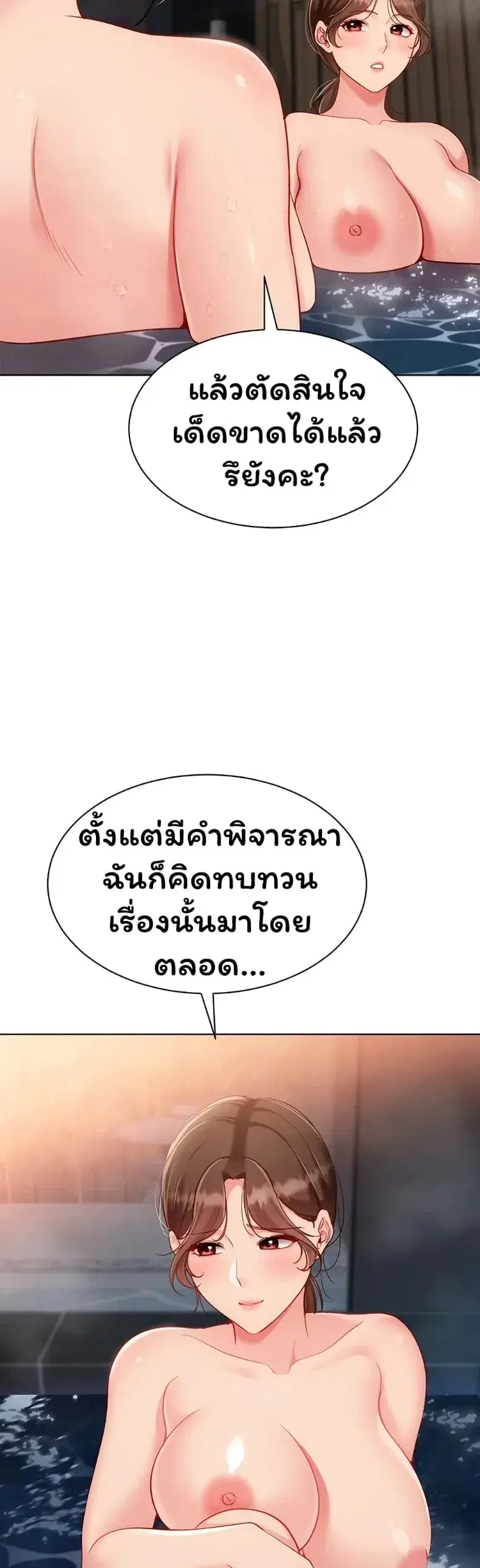 Set It! ตอนที่ 102 — page 41 of 50