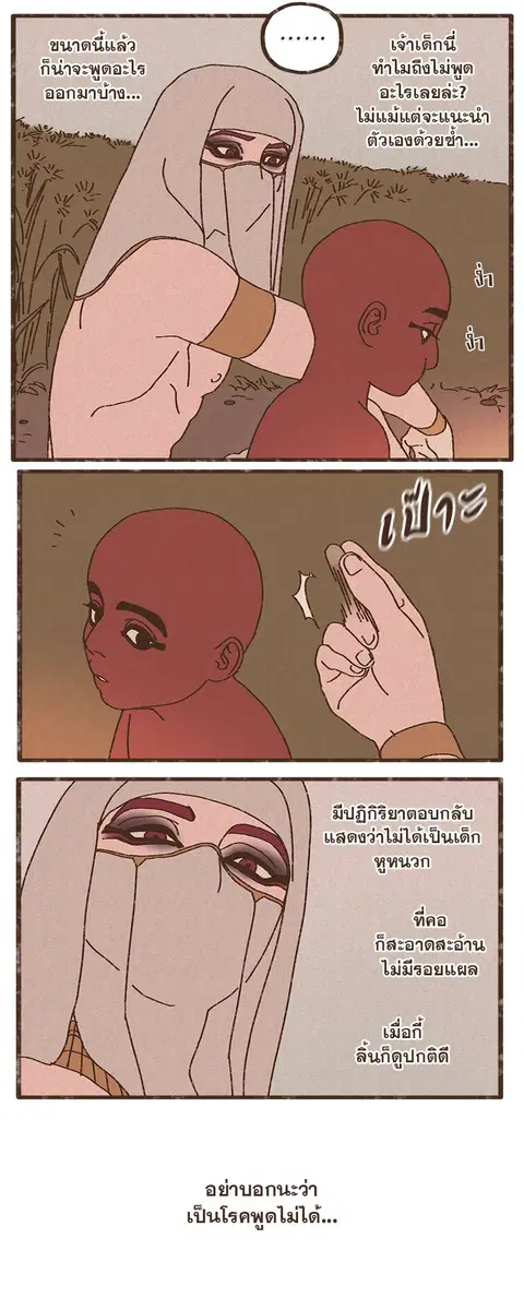ENNEAD ตอนที่ 3 — page 9 of 24