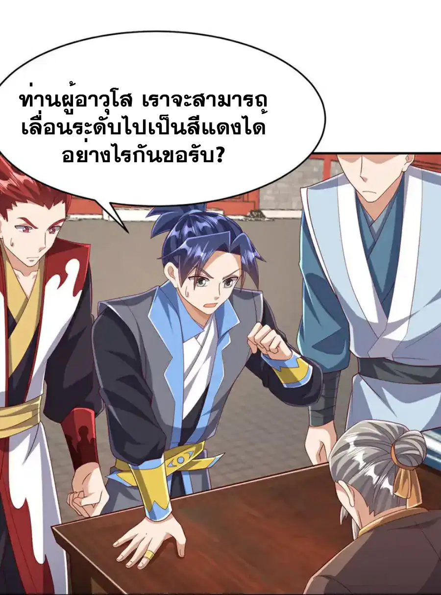 Wu Ni ตอนที่ 443 — page 7 of 36