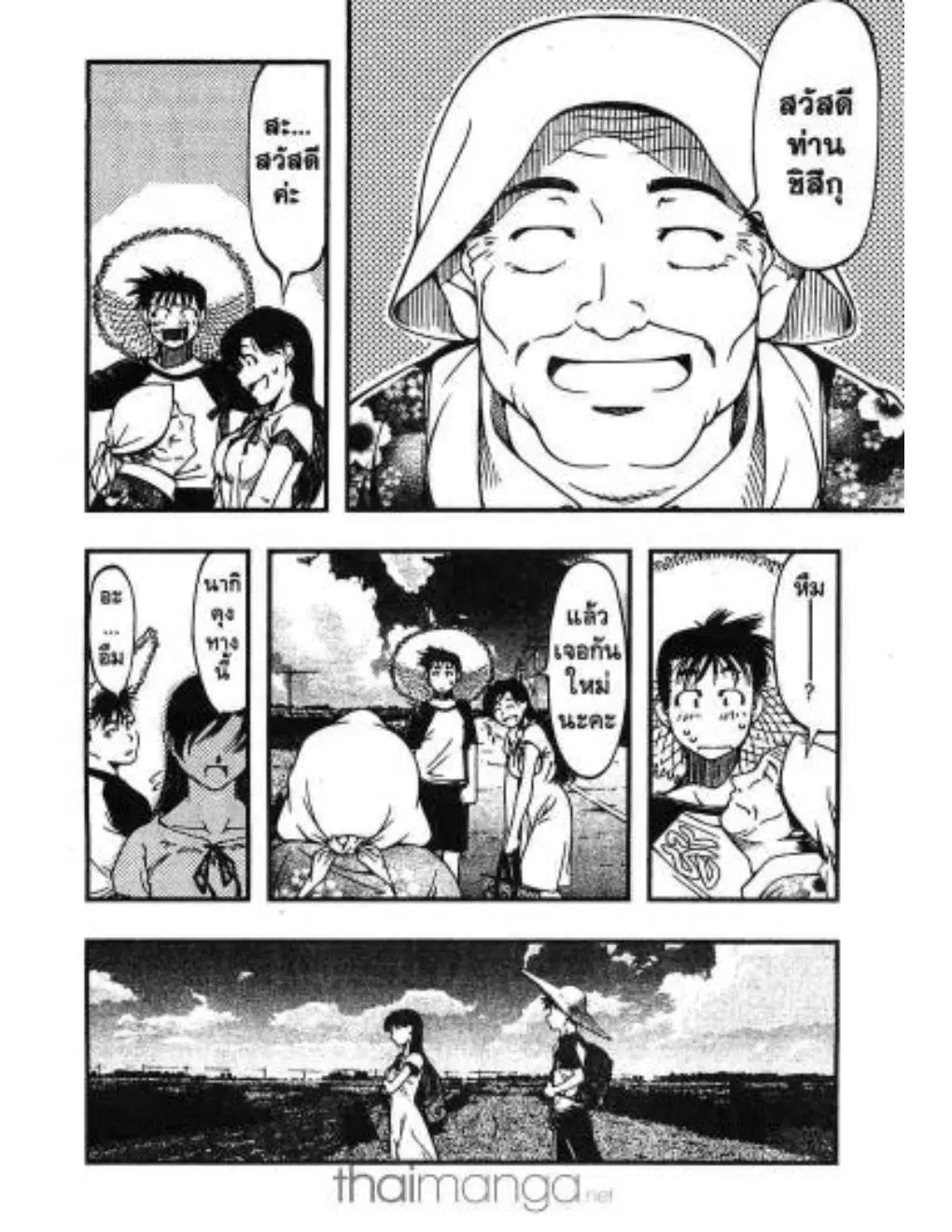 Umi no Misaki ตอนที่ 2 — page 20 of 22