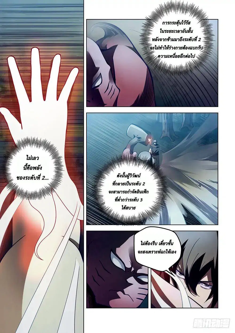 The Last Human ตอนที่ 94 — page 11 of 19