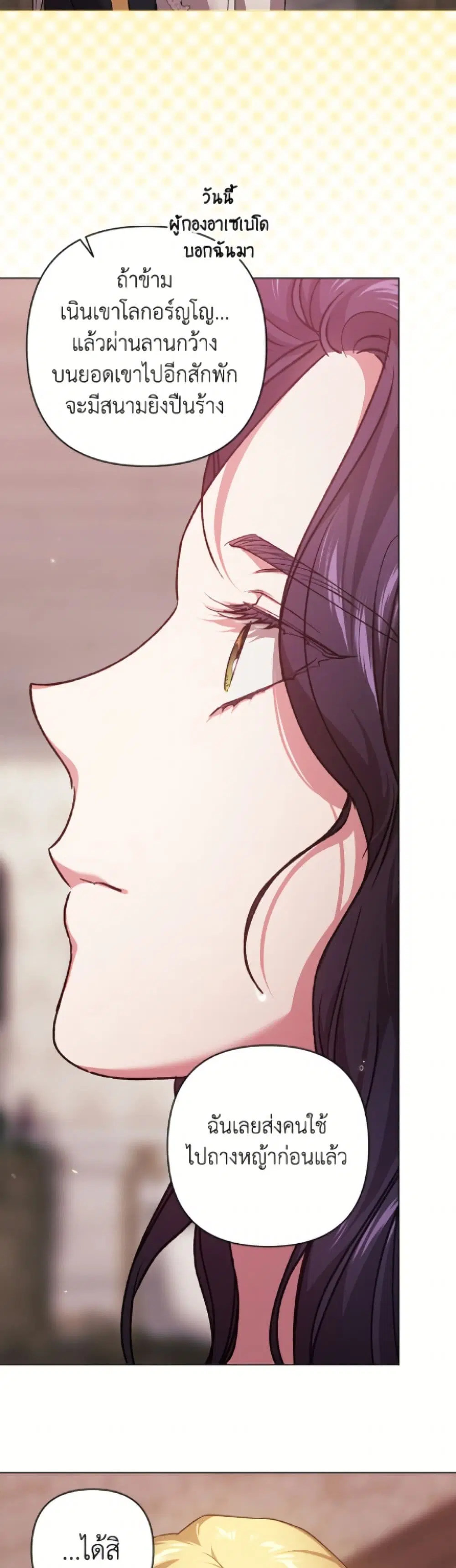 The Broken Ring – This Marriage Will Fail Anyway ตอนที่ 112 — page 22 of 52