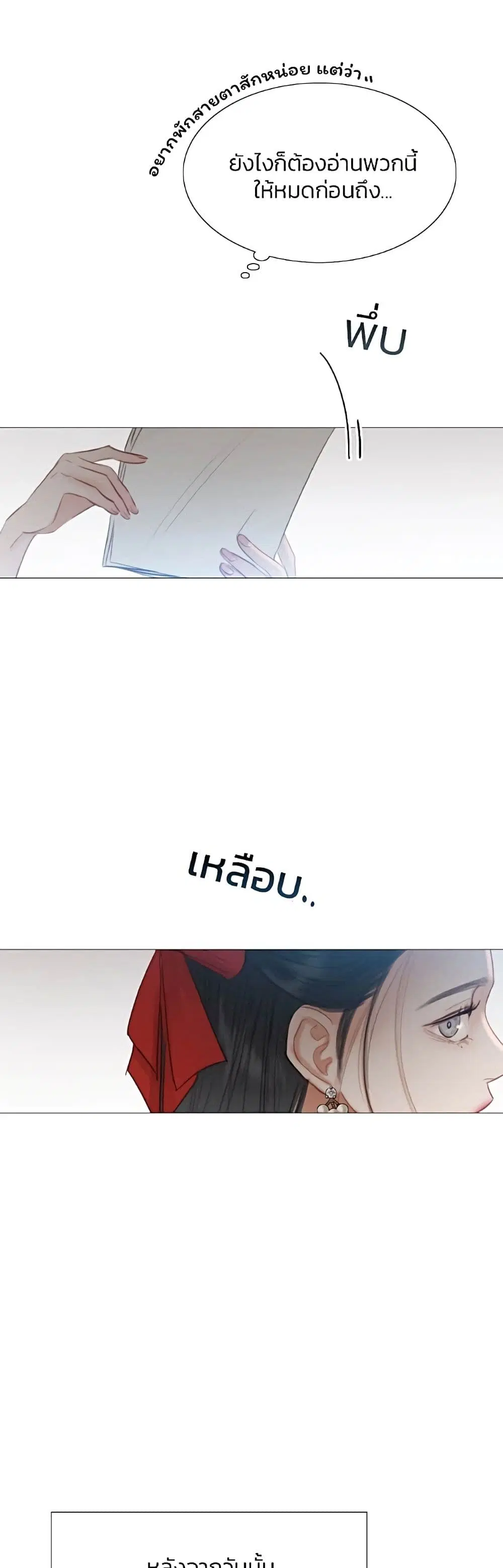 Serena ตอนที่ 25 — page 21 of 62