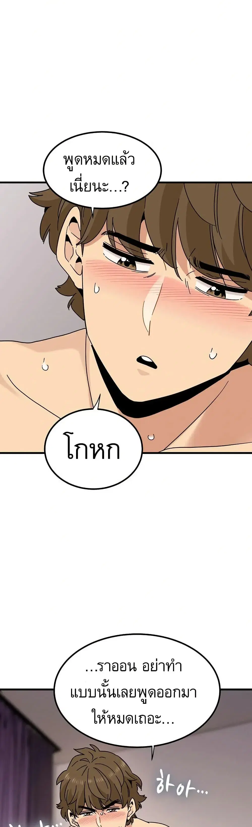 The Turning Point ตอนที่ 113 — page 46 of 50