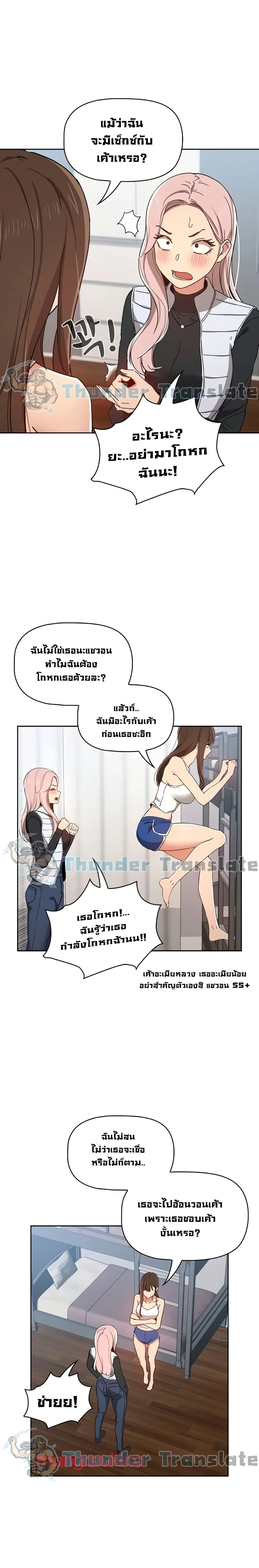 Private Tutoring in These Trying Times ตอนที่ 27 — page 23 of 27