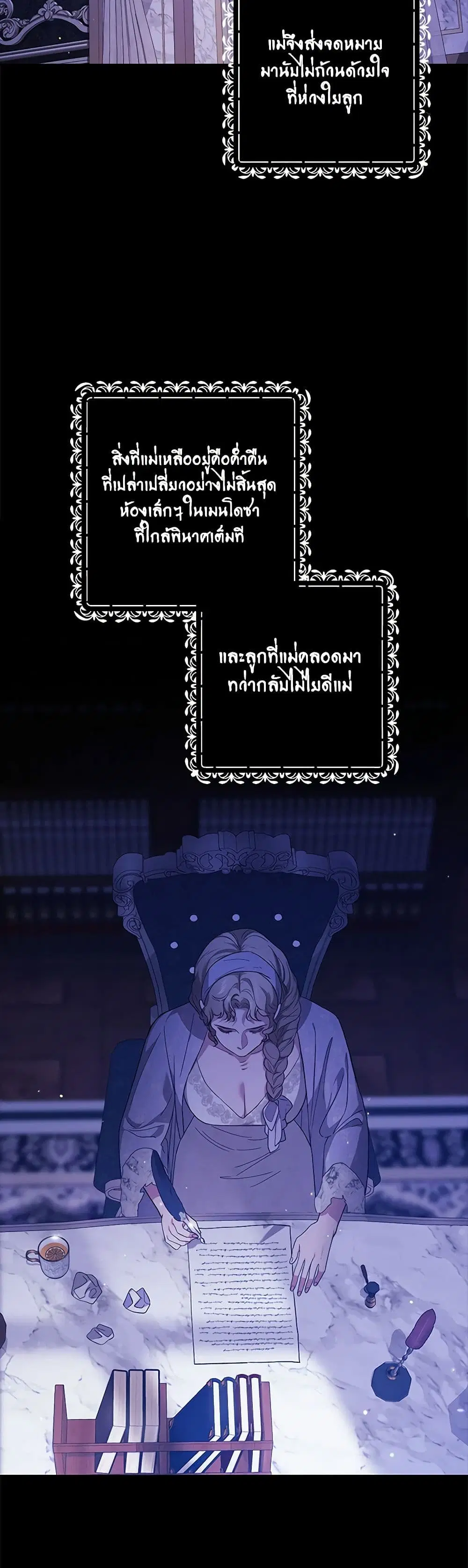 The Broken Ring – This Marriage Will Fail Anyway ตอนที่ 66 — page 22 of 40
