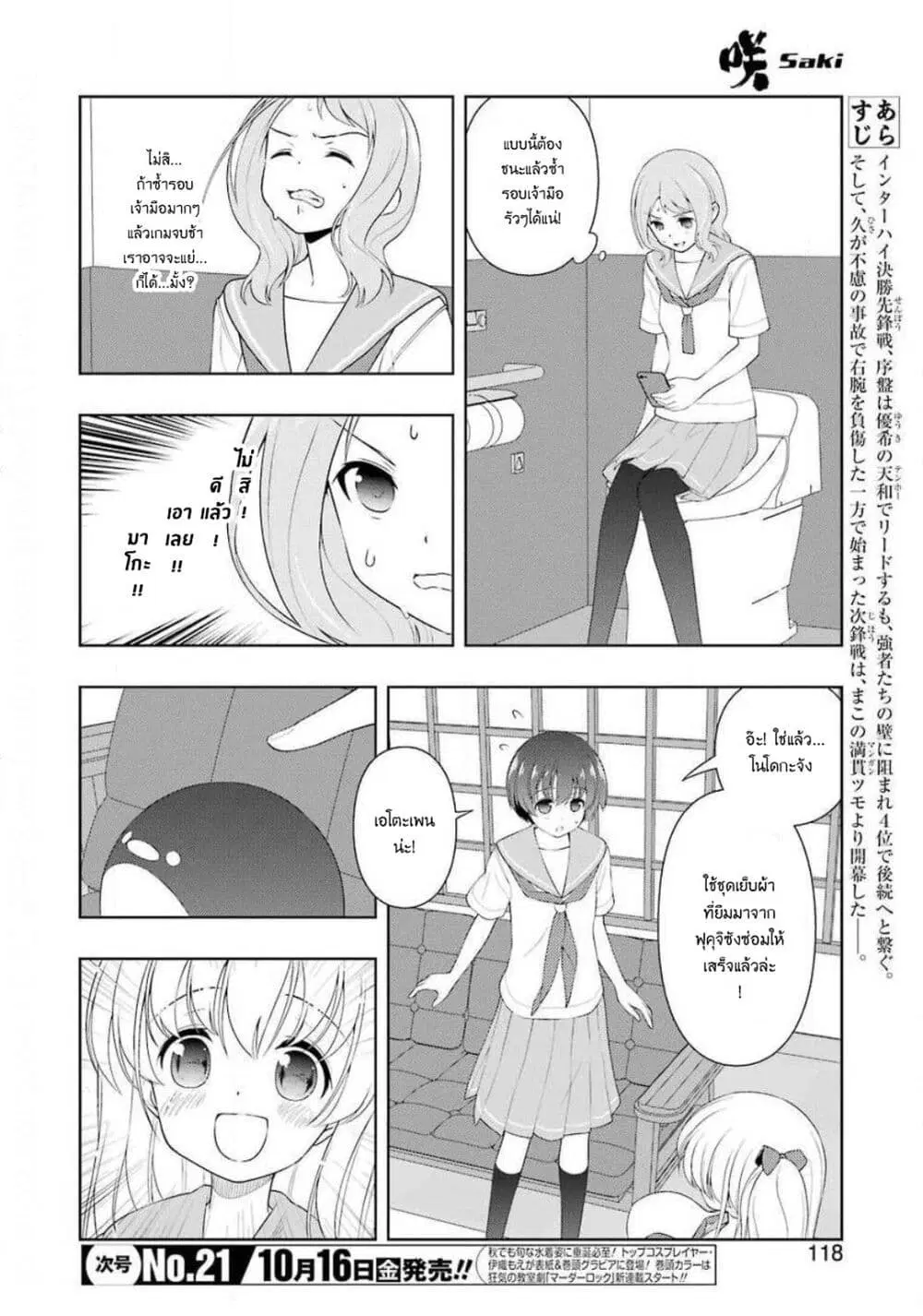 Saki ตอนที่ 224 — page 3 of 19