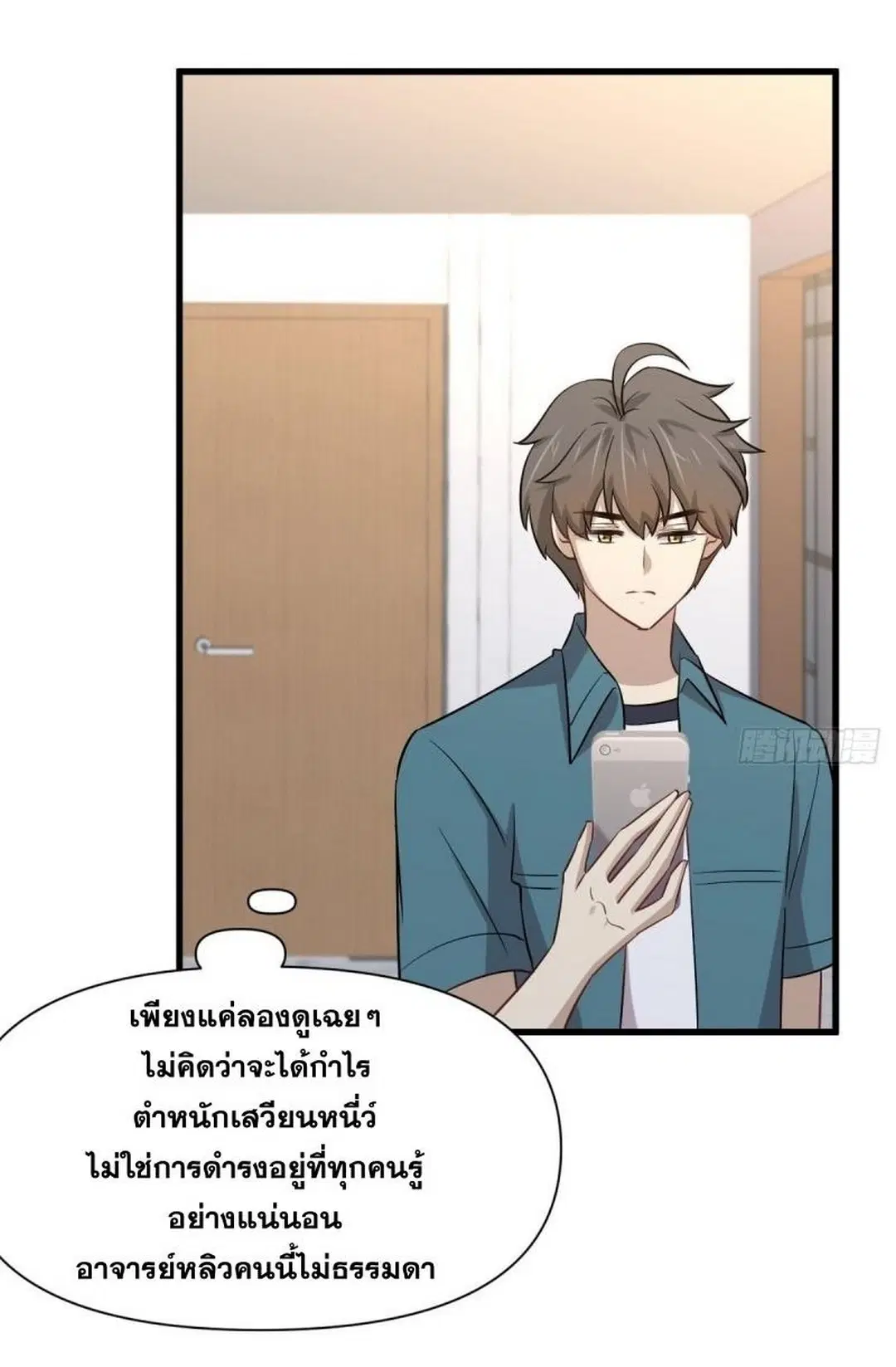 Immortal Swordsman in the Reverse World ตอนที่ 237 — page 36 of 46