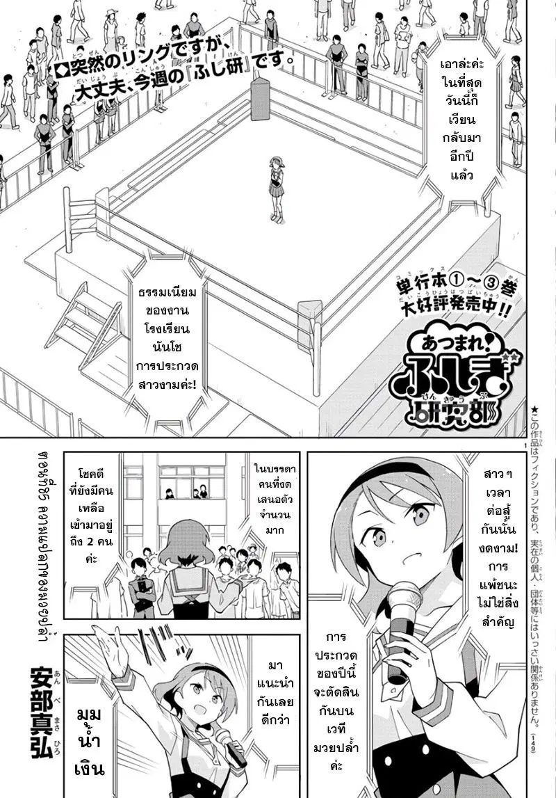 Atsumare! Fushigi Kenkyubu ตอนที่ 85 — page 1 of 8