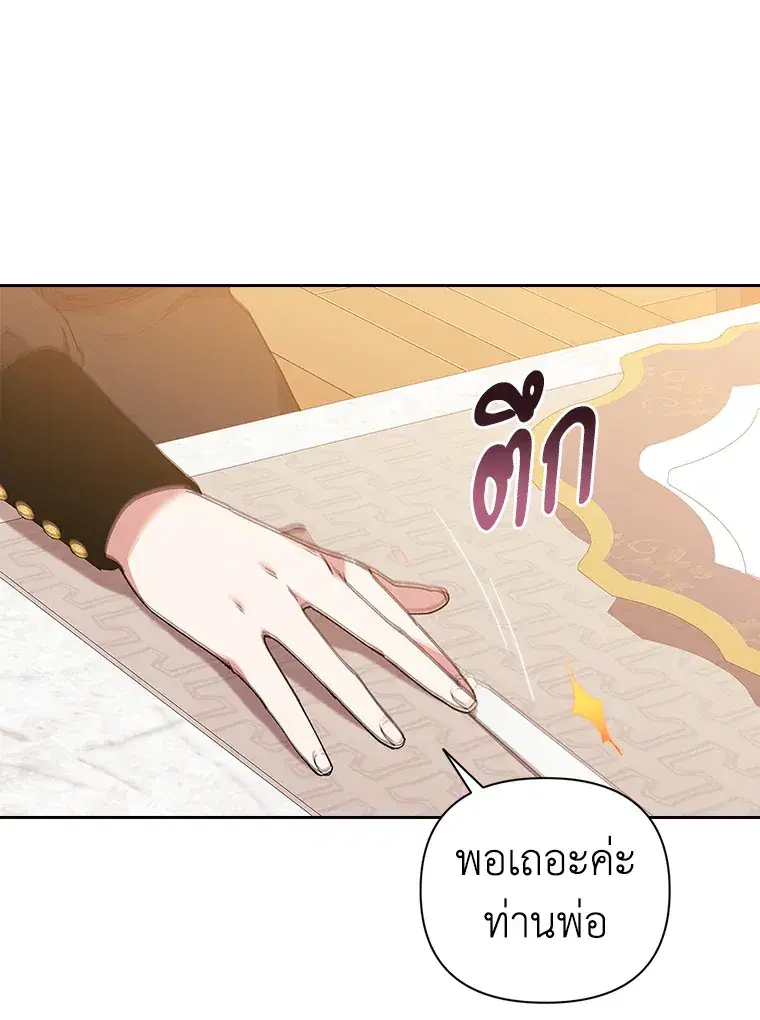 The Broken Ring – This Marriage Will Fail Anyway ตอนที่ 13 — page 7 of 118