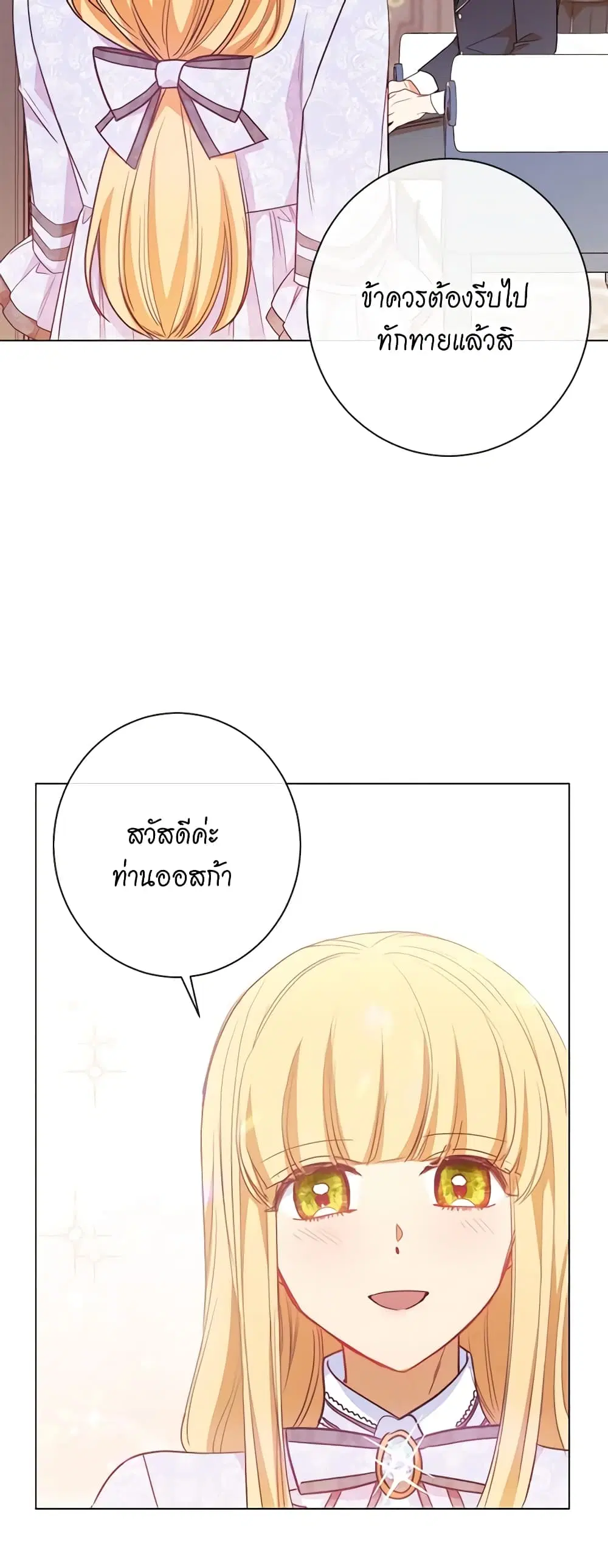 The Villainess Turns the Hourglass ตอนที่ 18 — page 39 of 40