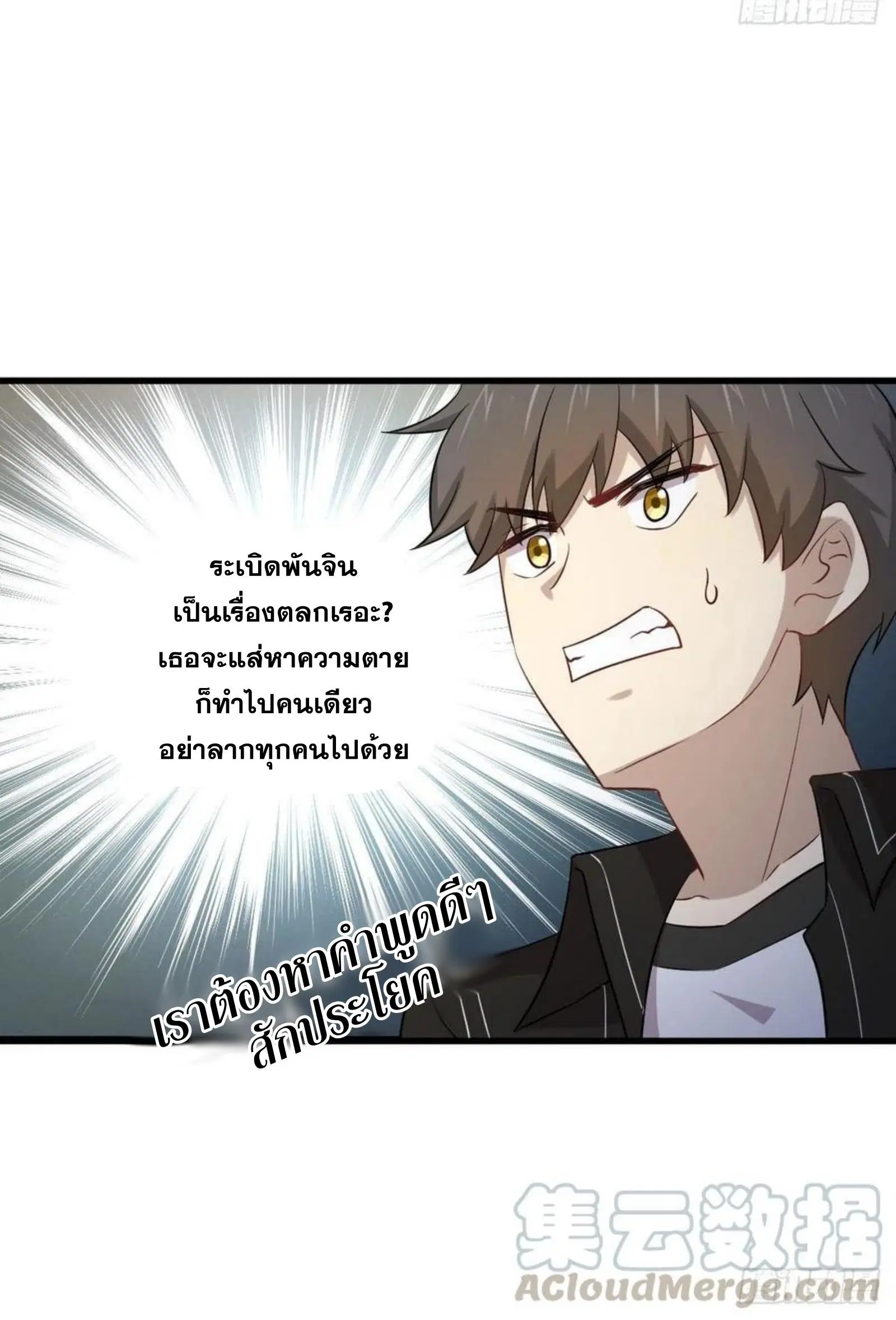 Immortal Swordsman in the Reverse World ตอนที่ 167 — page 39 of 52
