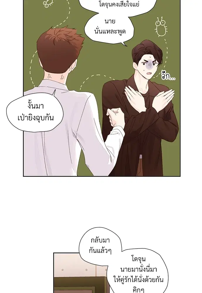 4 Week Lovers ตอนที่ 59 — page 46 of 51
