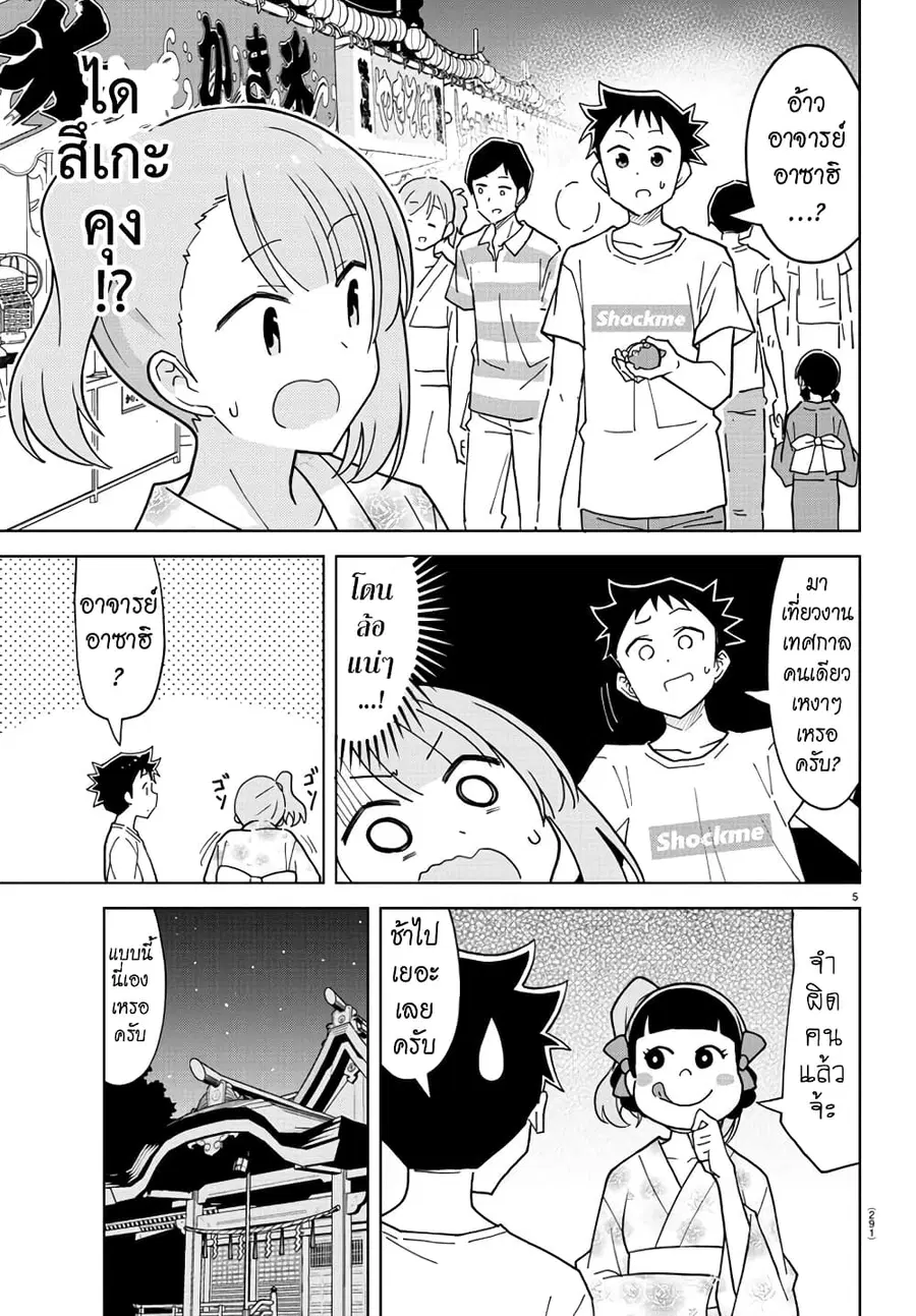 Atsumare! Fushigi Kenkyubu ตอนที่ 239 — page 5 of 8