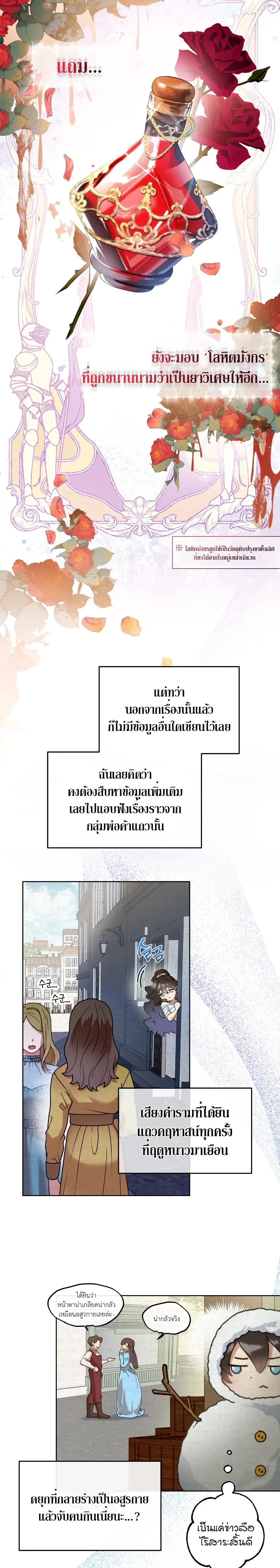 How to Tame the Monster Duke – วิธีทำให้ยุกอสูรเชื่อง ตอนที่ 1 — page 10 of 36