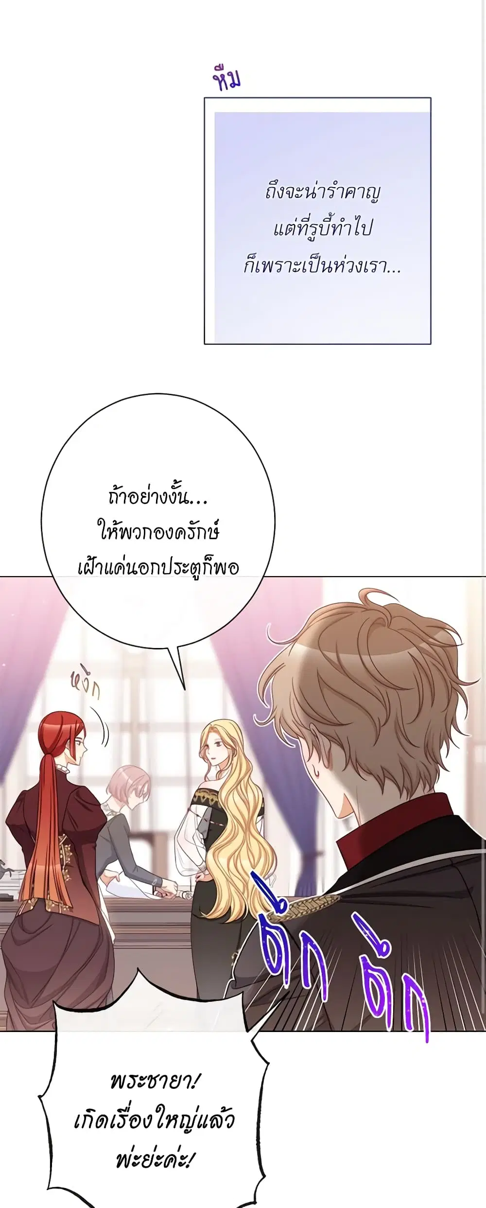 The Villainess Turns the Hourglass ตอนที่ 105 — page 33 of 55
