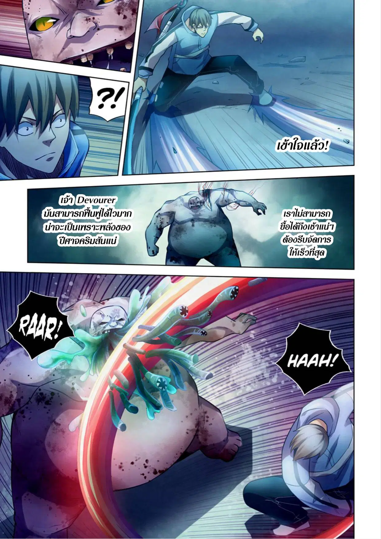 The Last Human ตอนที่ 278 — page 5 of 16