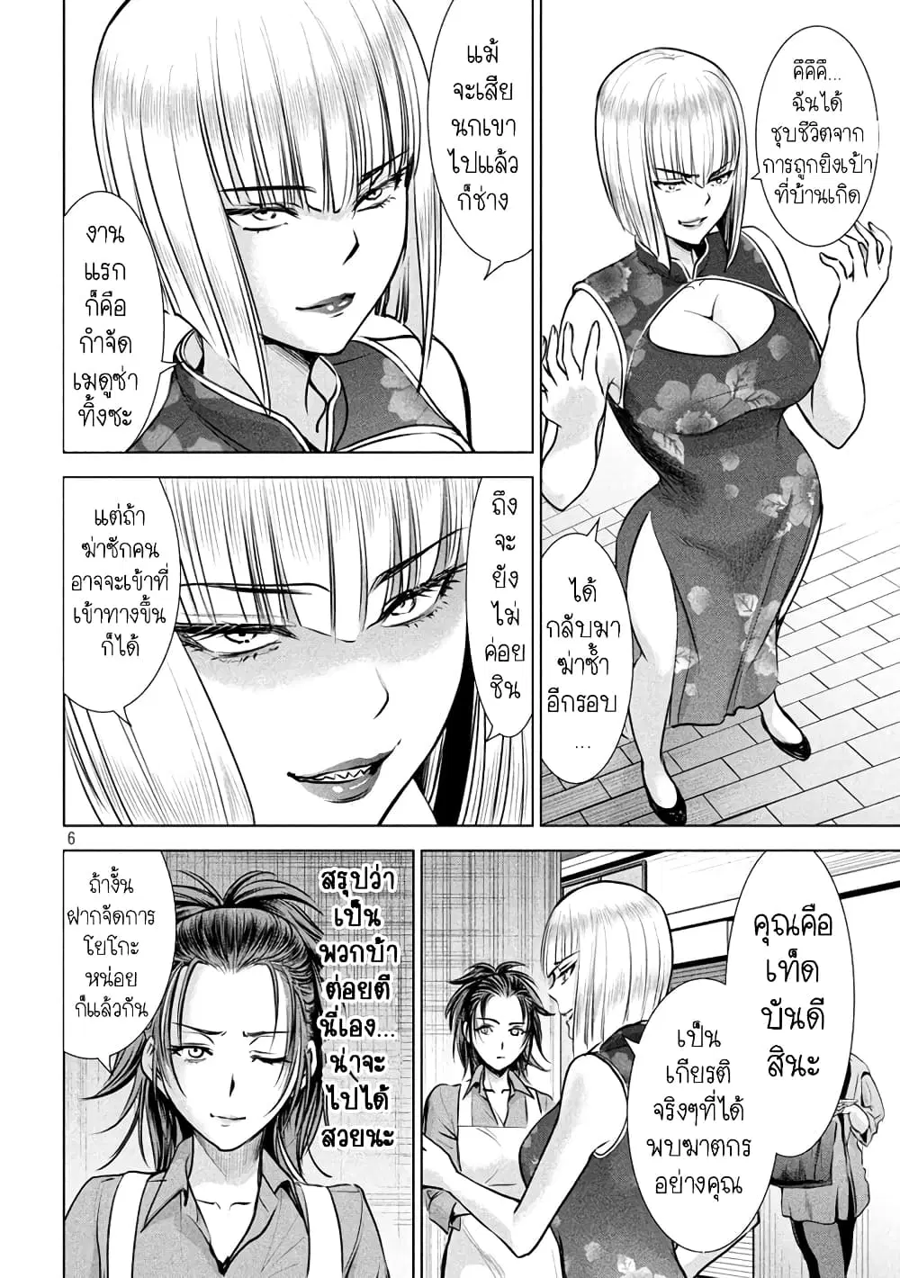Satanophany ตอนที่ 144 — page 6 of 21