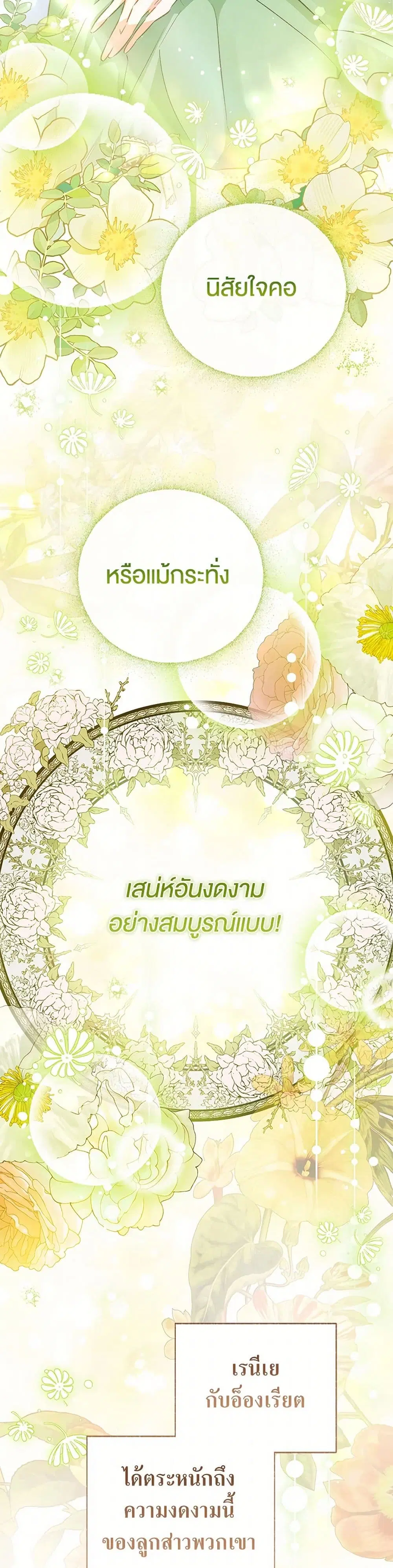 Stealing the Lady’s Heart ตอนที่ 121 — page 4 of 41