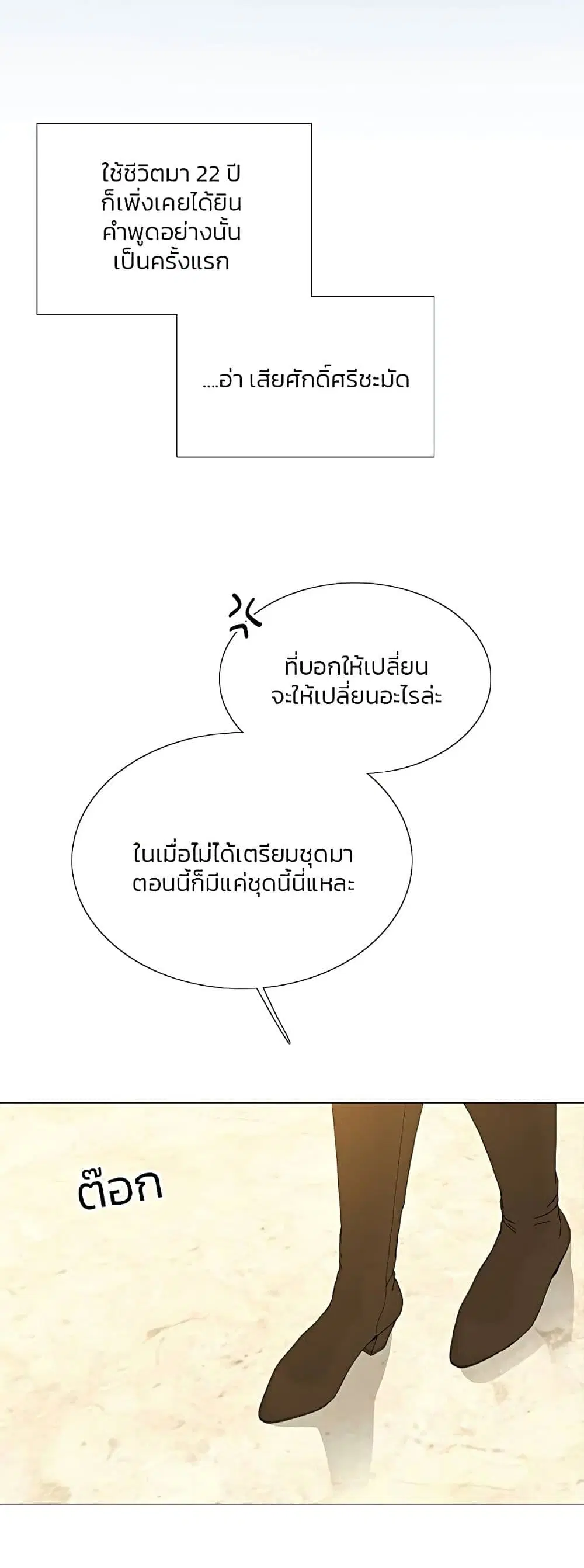 Serena ตอนที่ 53 — page 11 of 62