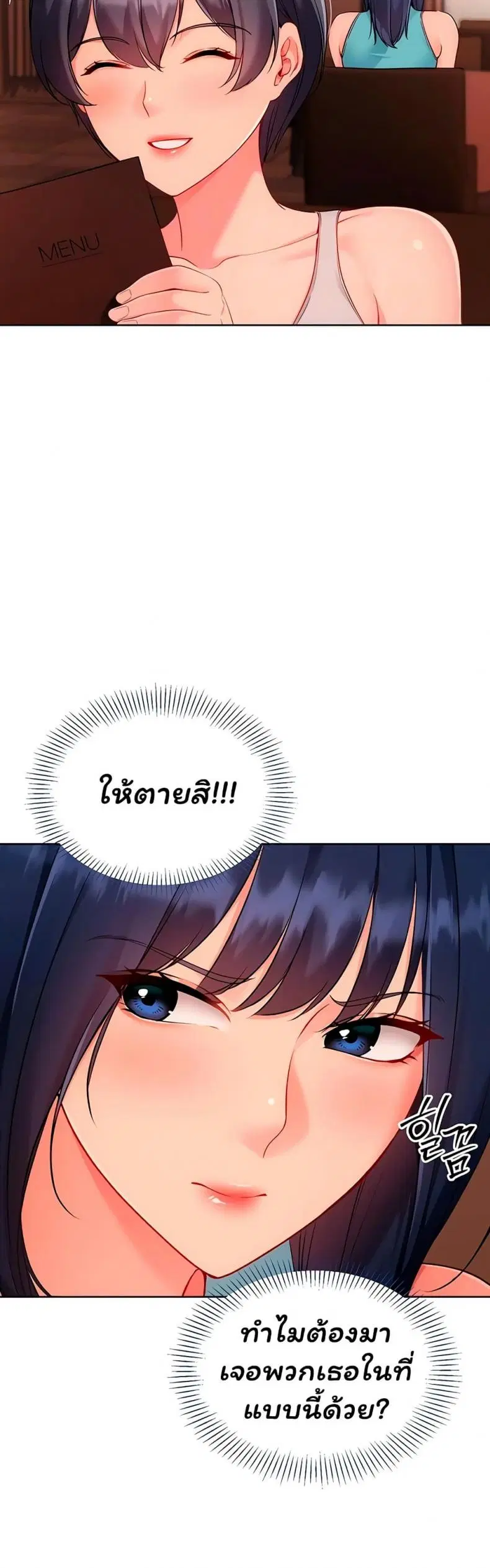 Set It! ตอนที่ 94 — page 10 of 50
