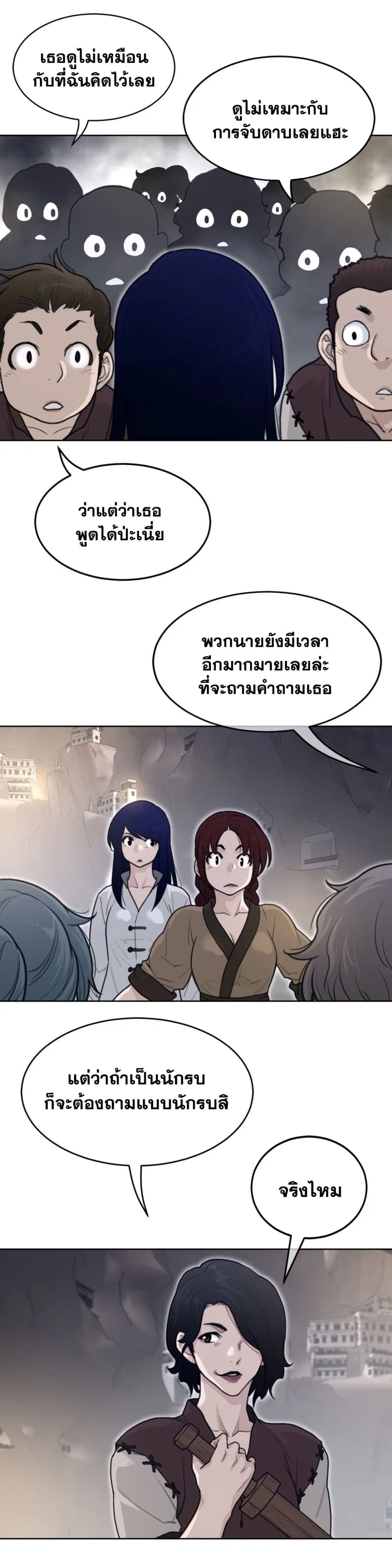 Perfect Half ตอนที่ 147 — page 13 of 20