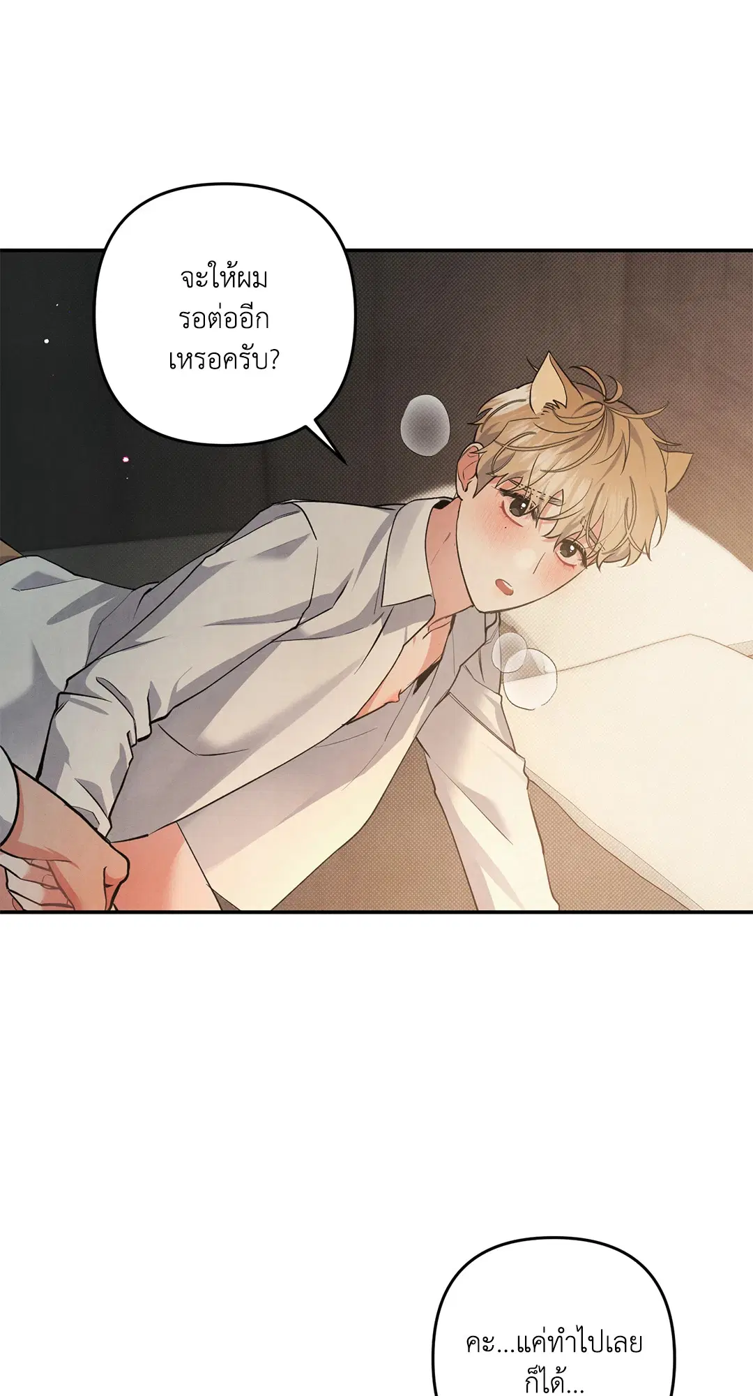 Roses and Champagne ตอนที่ 59 — page 25 of 64