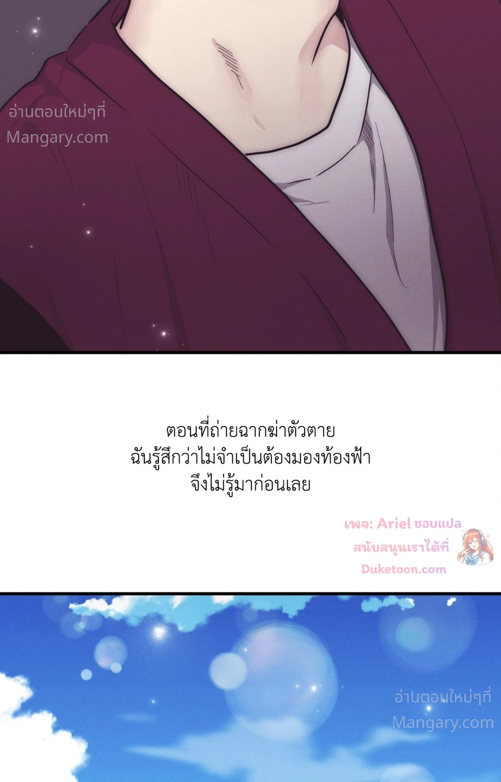 PAYBACK ตอนที่ 109 — page 107 of 110